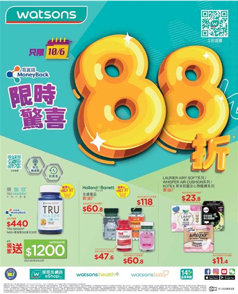 屈臣氏88折日期2023|2023 12月【屈臣氏香港折扣碼&優惠碼】$50電子折價。